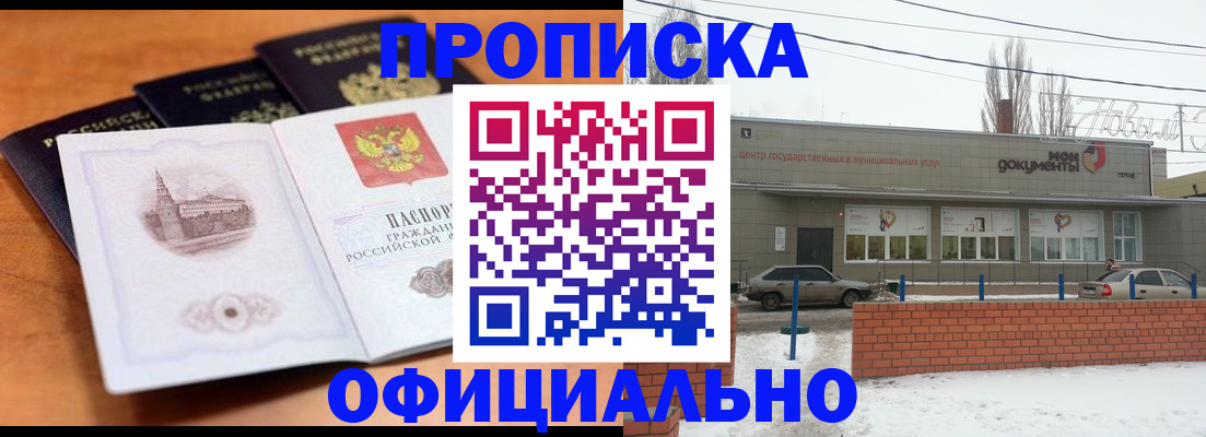 прописка гарантия в Кирсанове