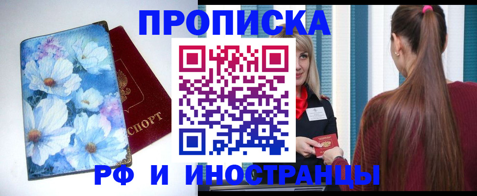 прописка регистрация в Кирсанове