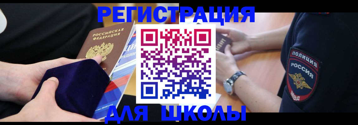 прописка для школы в Кирсанове