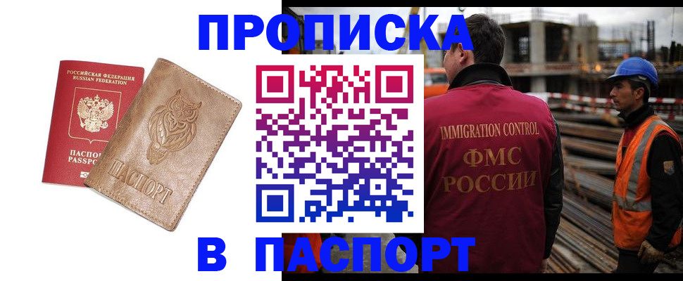 временная регистрация в квартире в Кирсанове