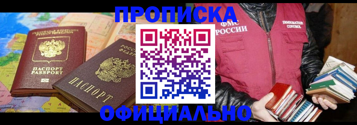 временная регистрация купить в Кирсанове