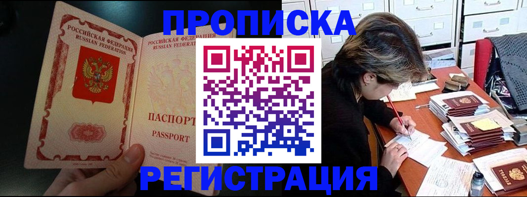 прописка регистрация в Кирсанове