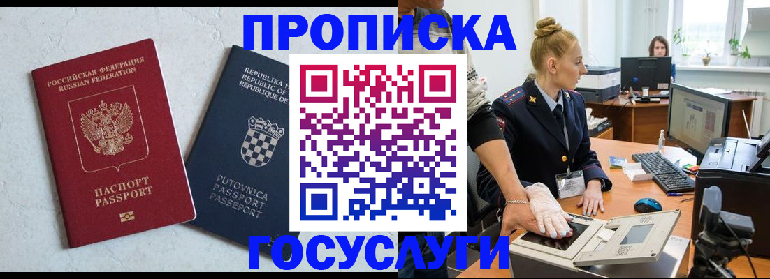 прописка для работы в Кирсанове